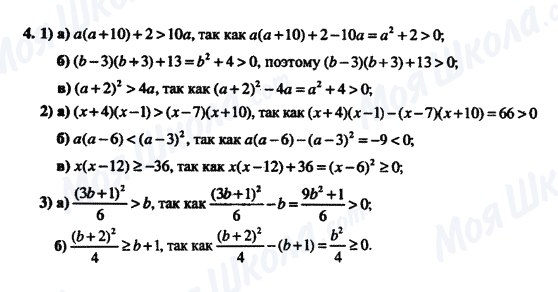 ГДЗ Алгебра 8 класс страница 4