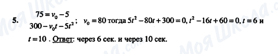 ГДЗ Алгебра 8 клас сторінка 5