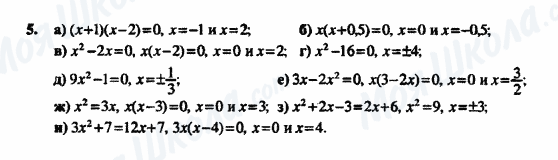 ГДЗ Алгебра 8 клас сторінка 5