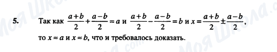 ГДЗ Алгебра 8 клас сторінка 5