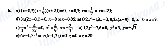 ГДЗ Алгебра 8 класс страница 6