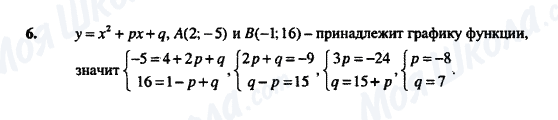 ГДЗ Алгебра 8 класс страница 6