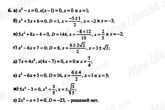 ГДЗ Алгебра 8 класс страница 6