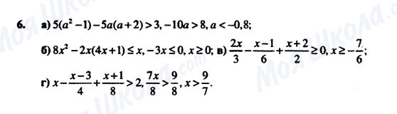 ГДЗ Алгебра 8 клас сторінка 6
