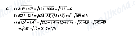 ГДЗ Алгебра 8 класс страница 6