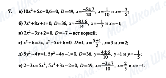 ГДЗ Алгебра 8 класс страница 7