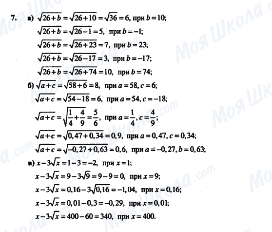 ГДЗ Алгебра 8 класс страница 7