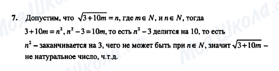 ГДЗ Алгебра 8 клас сторінка 7