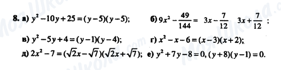 ГДЗ Алгебра 8 класс страница 8