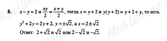 ГДЗ Алгебра 8 клас сторінка 8