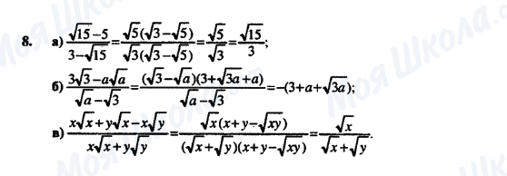 ГДЗ Алгебра 8 клас сторінка 8