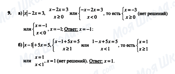 ГДЗ Алгебра 8 клас сторінка 9