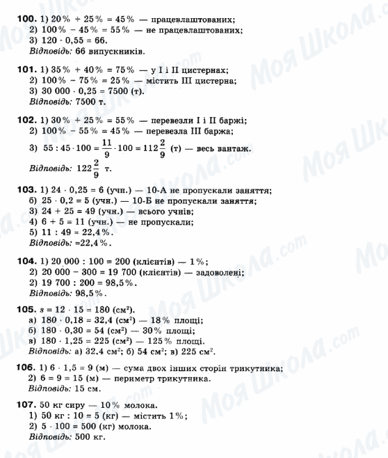 ГДЗ Математика 10 класс страница 100-107