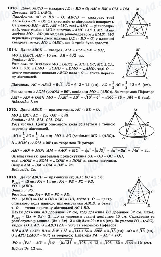 ГДЗ Математика 10 клас сторінка 1013-1016