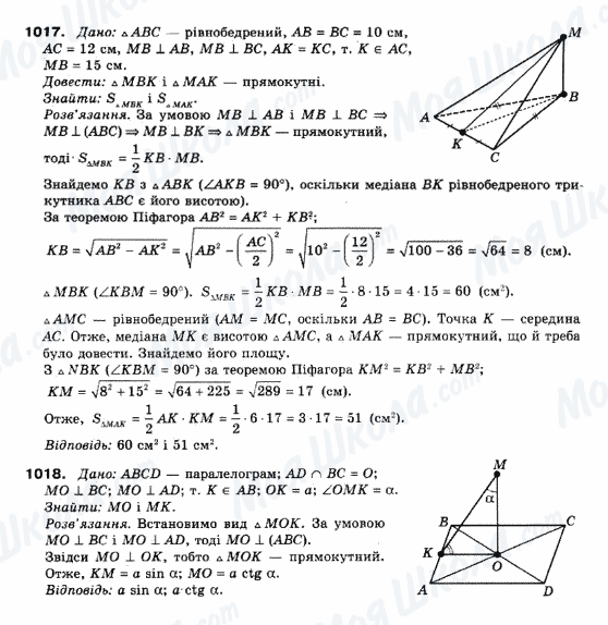 ГДЗ Математика 10 класс страница 1017-1018