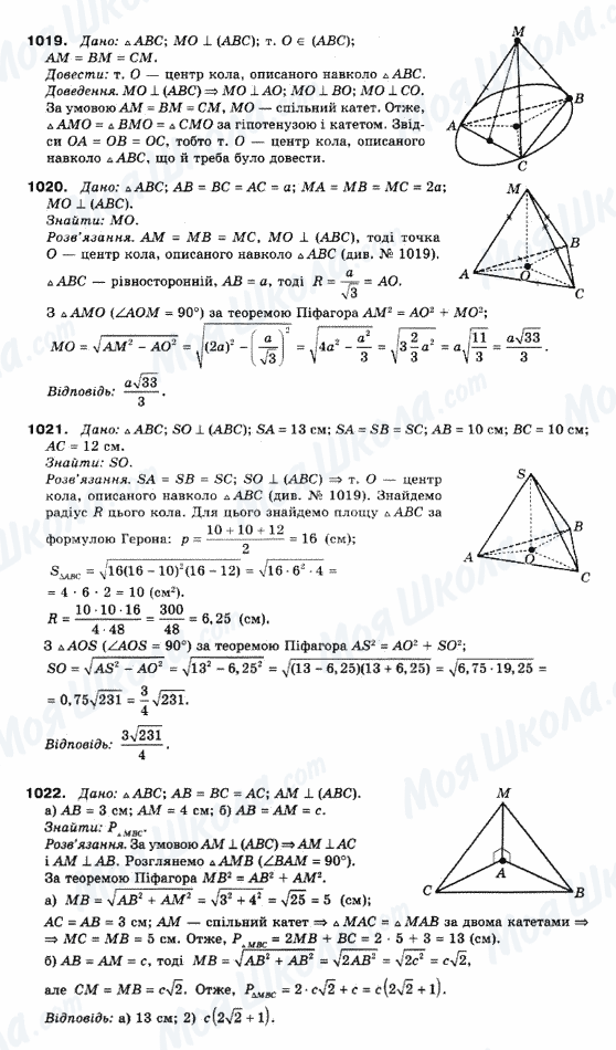 ГДЗ Математика 10 клас сторінка 1019-1022