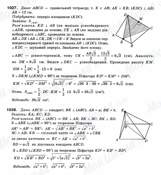 ГДЗ Математика 10 класс страница 1027-1028