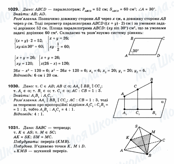 ГДЗ Математика 10 клас сторінка 1029-1031