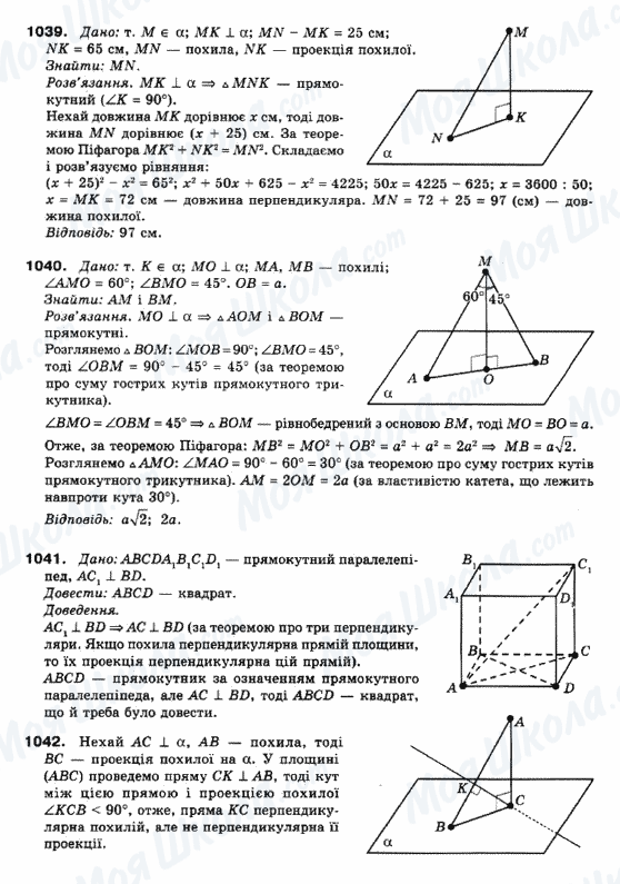 ГДЗ Математика 10 клас сторінка 1039-1042