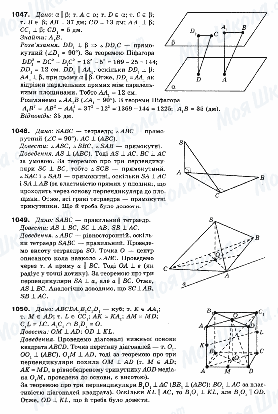 ГДЗ Математика 10 клас сторінка 1047-1050