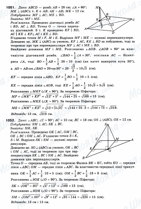 ГДЗ Математика 10 клас сторінка 1051-1052