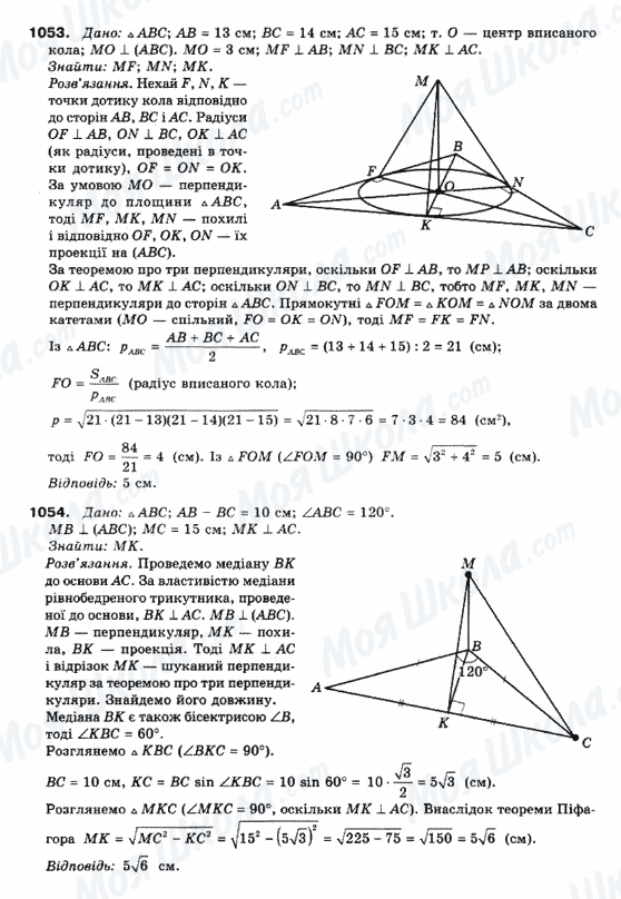 ГДЗ Математика 10 клас сторінка 1053-1054