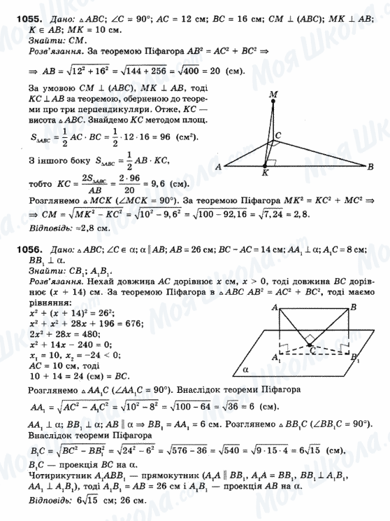 ГДЗ Математика 10 клас сторінка 1055-1056