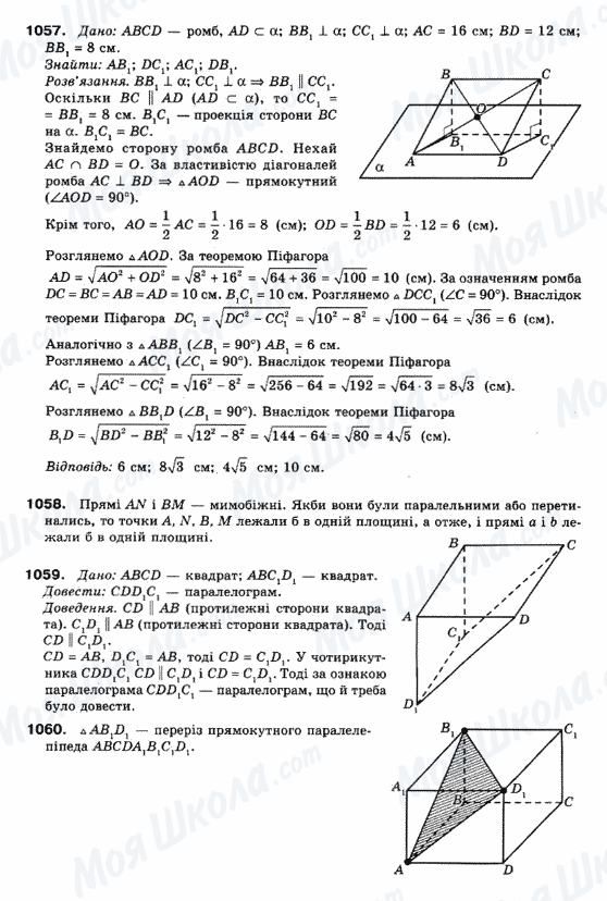 ГДЗ Математика 10 класс страница 1057-1060