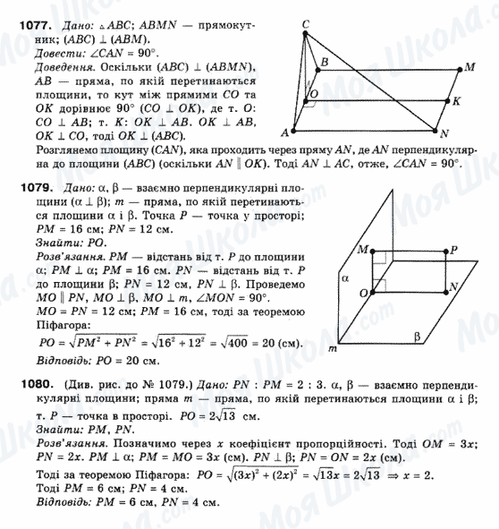 ГДЗ Математика 10 клас сторінка 1077-1080