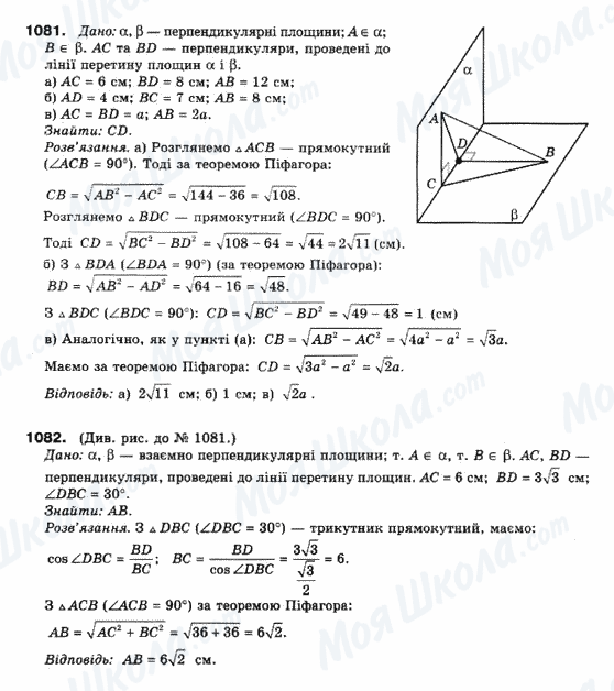 ГДЗ Математика 10 клас сторінка 1081-1082