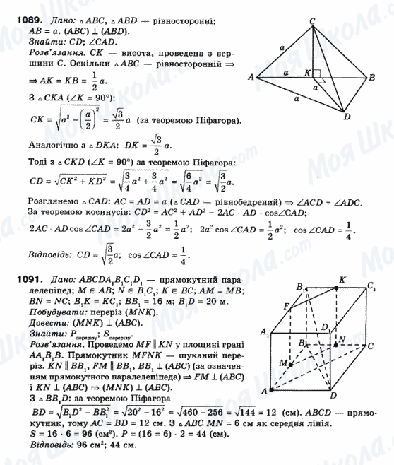 ГДЗ Математика 10 клас сторінка 1089-1091