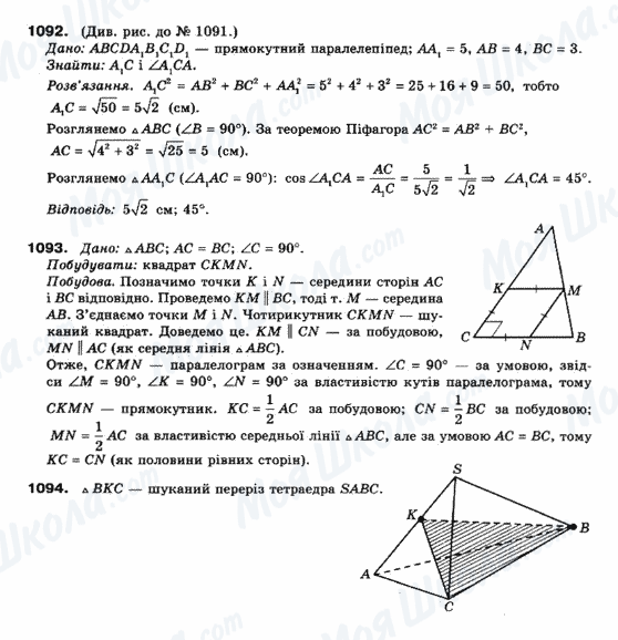 ГДЗ Математика 10 клас сторінка 1092-1093-1094