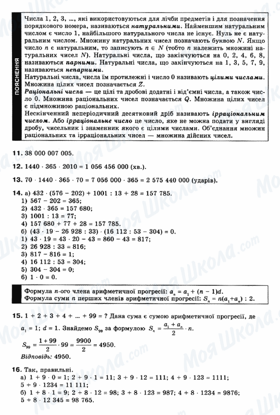ГДЗ Математика 10 клас сторінка 11-16