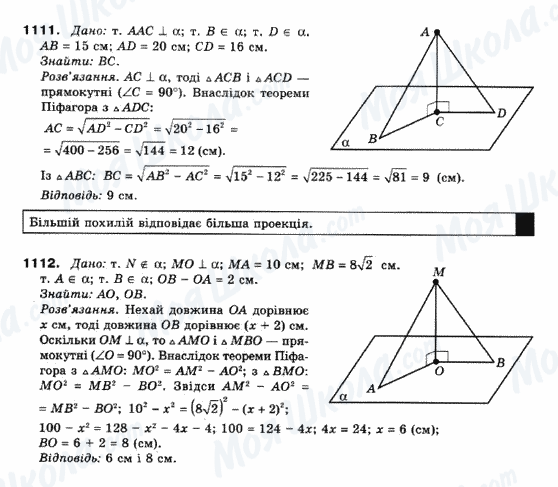 ГДЗ Математика 10 клас сторінка 1111-1112