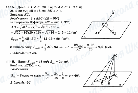 ГДЗ Математика 10 клас сторінка 1115-1116