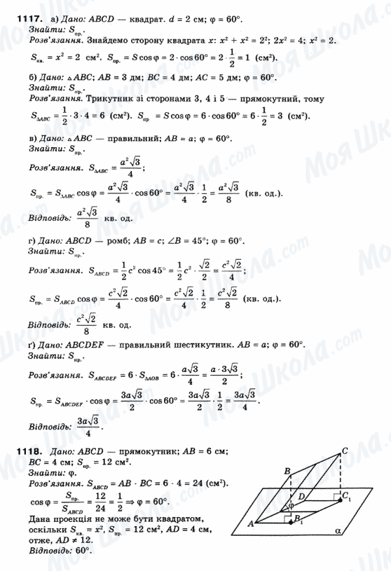 ГДЗ Математика 10 клас сторінка 1117-1118