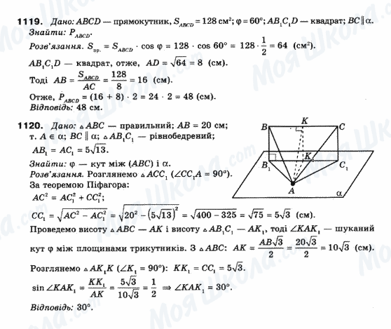 ГДЗ Математика 10 клас сторінка 1119-1120