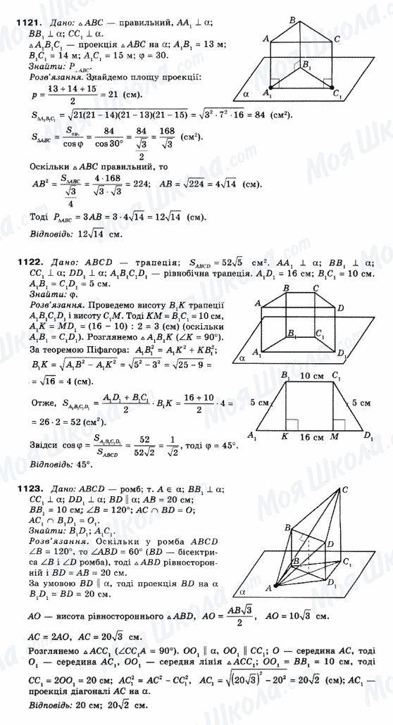 ГДЗ Математика 10 клас сторінка 1121-1123