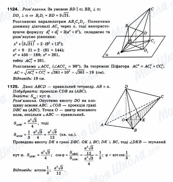ГДЗ Математика 10 клас сторінка 1124-1125