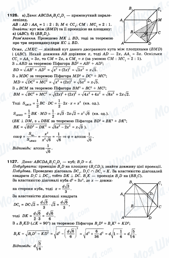 ГДЗ Математика 10 клас сторінка 1126-1127
