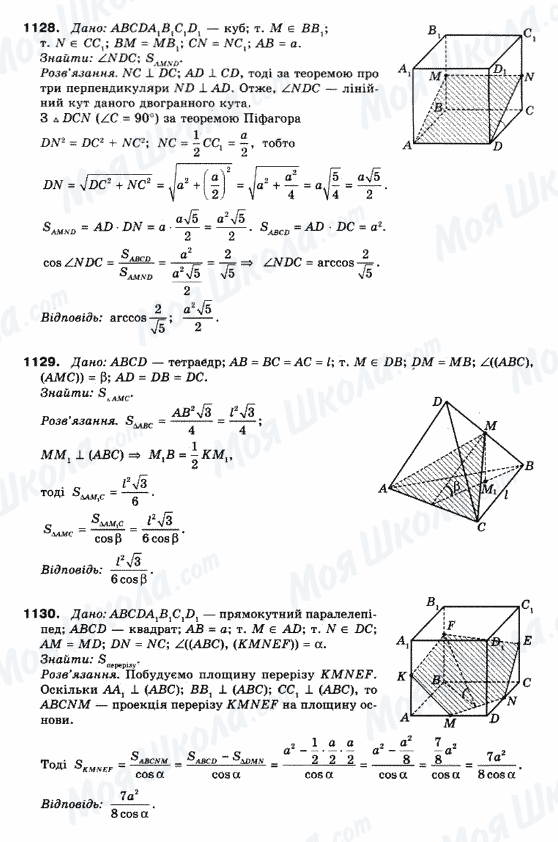 ГДЗ Математика 10 клас сторінка 1128-1130