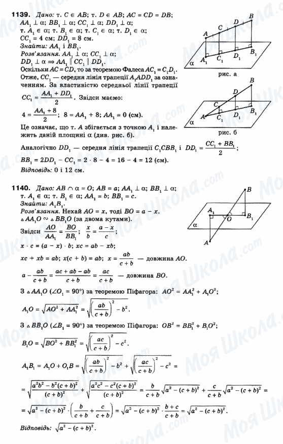 ГДЗ Математика 10 клас сторінка 1139-1140