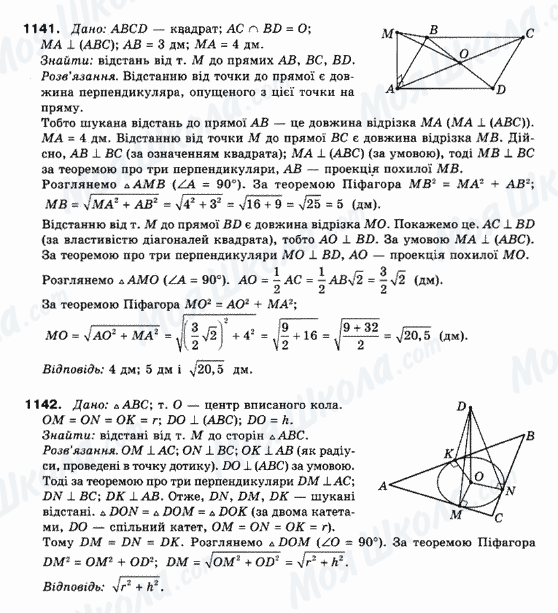 ГДЗ Математика 10 класс страница 1141-1142