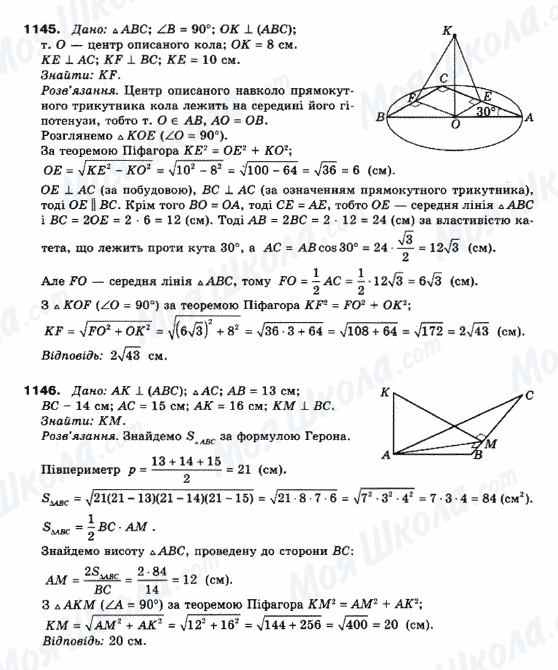 ГДЗ Математика 10 клас сторінка 1145-1146