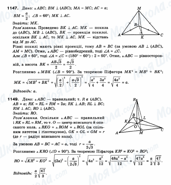 ГДЗ Математика 10 клас сторінка 1147-1149