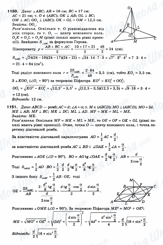 ГДЗ Математика 10 клас сторінка 1150-1151