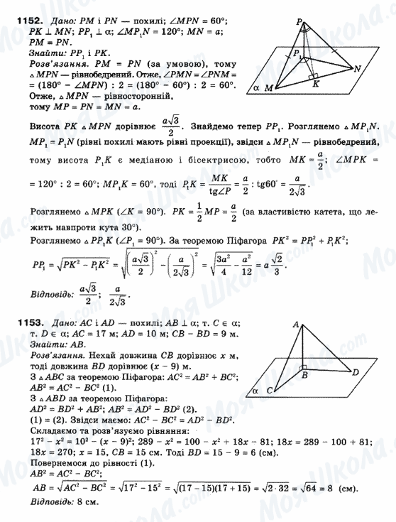 ГДЗ Математика 10 клас сторінка 1152-1153