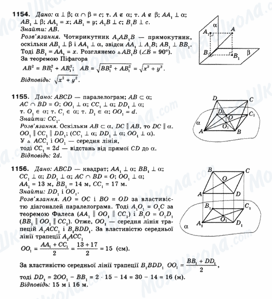 ГДЗ Математика 10 клас сторінка 1154-1156