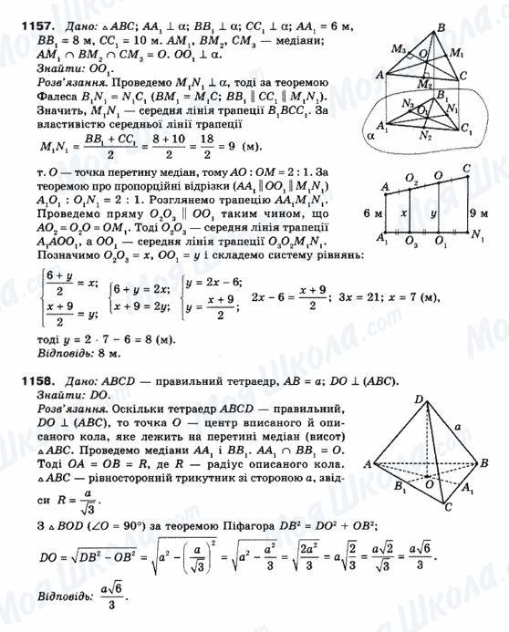 ГДЗ Математика 10 клас сторінка 1157-1158