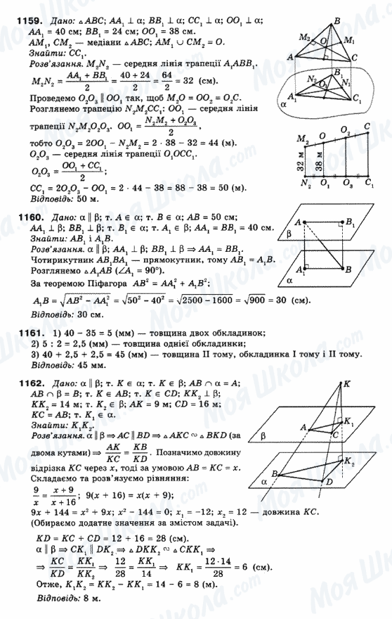 ГДЗ Математика 10 клас сторінка 1159-1162